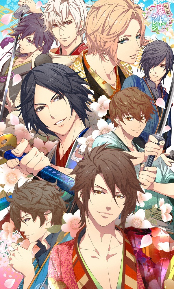 「恋愛幕末カレシ～時の彼方で花咲く恋～」ビジュアル