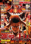 別冊少年マガジン9月号
