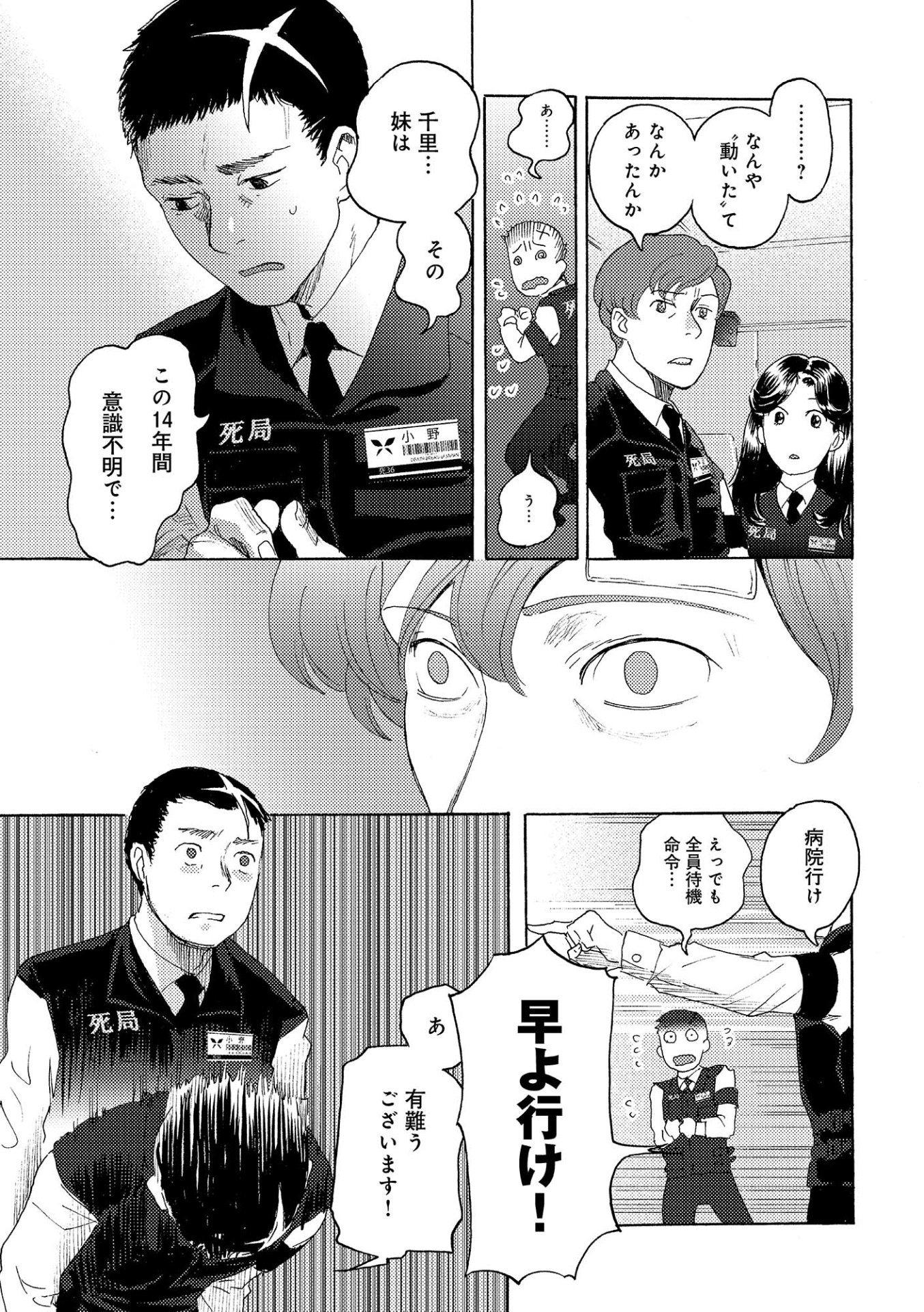 「バタフライ・ストレージ」3巻より。