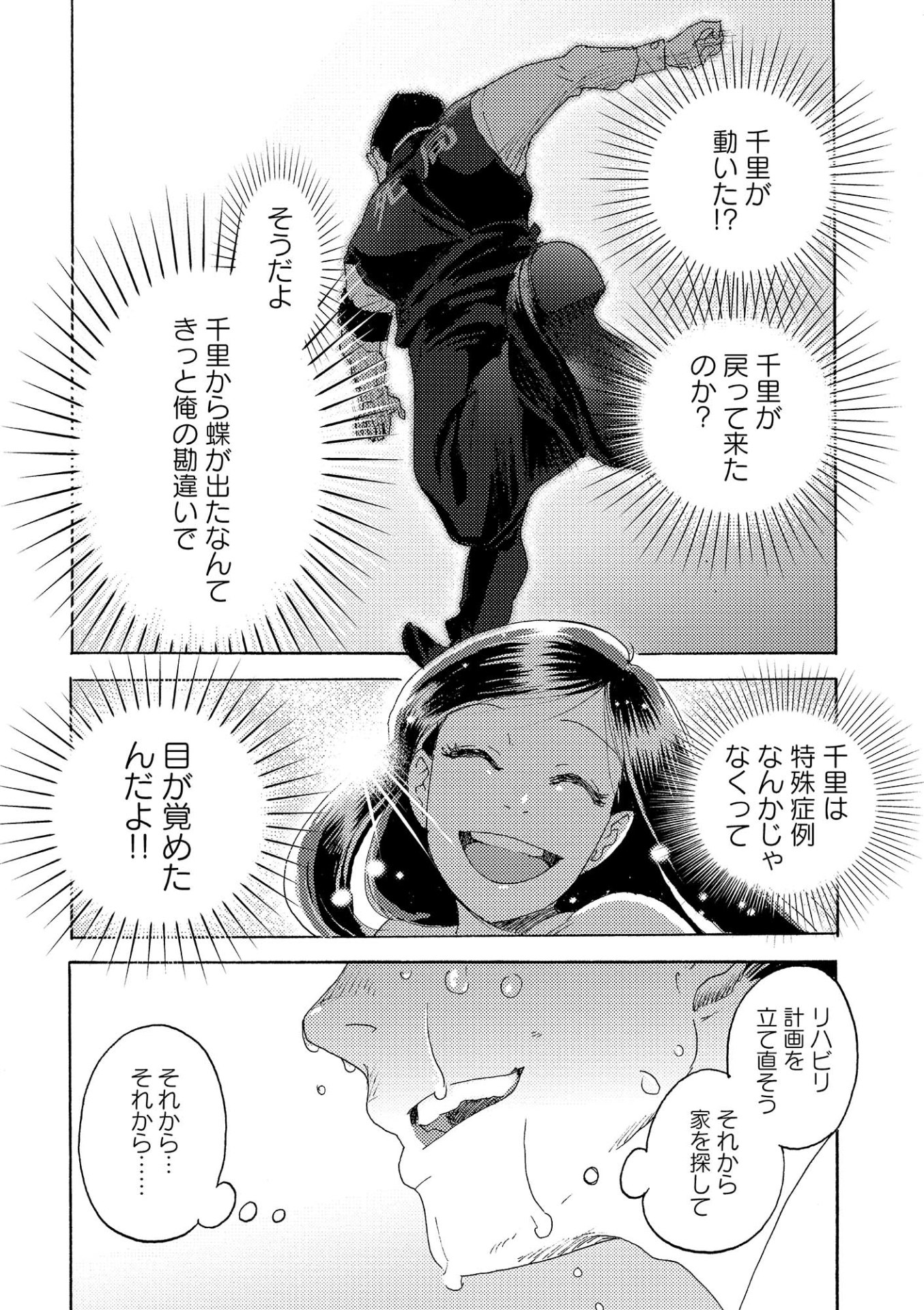 「バタフライ・ストレージ」3巻より。