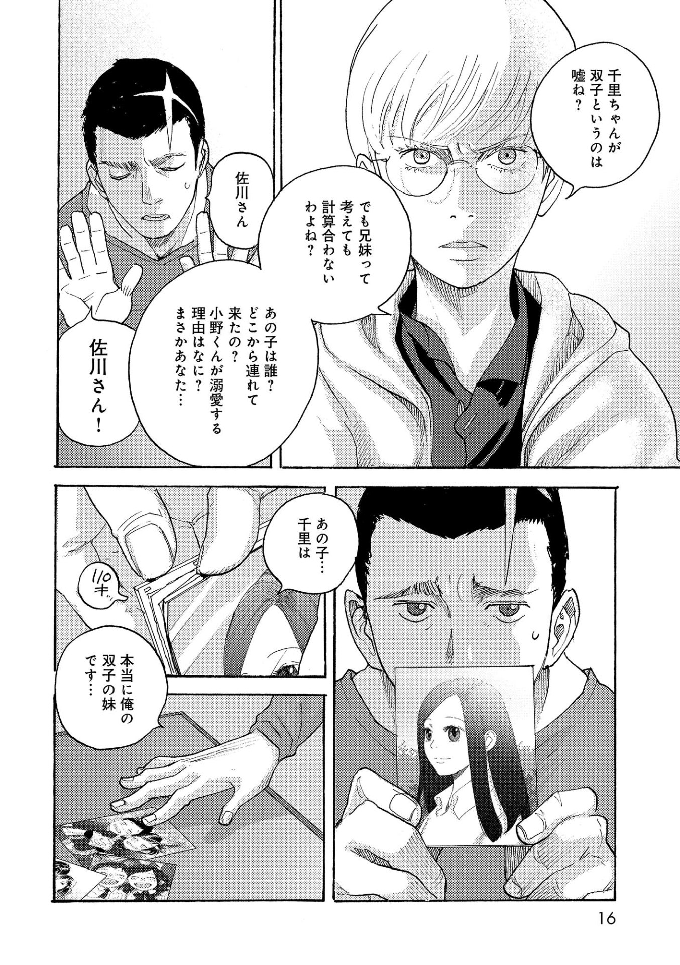 「バタフライ・ストレージ」4巻より。