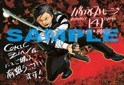 「バタフライ・ストレージ」4巻のCOMIC ZIN特典。