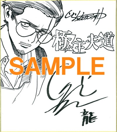 おおのこうすけ、津田健次郎の直筆サインが入った色紙。