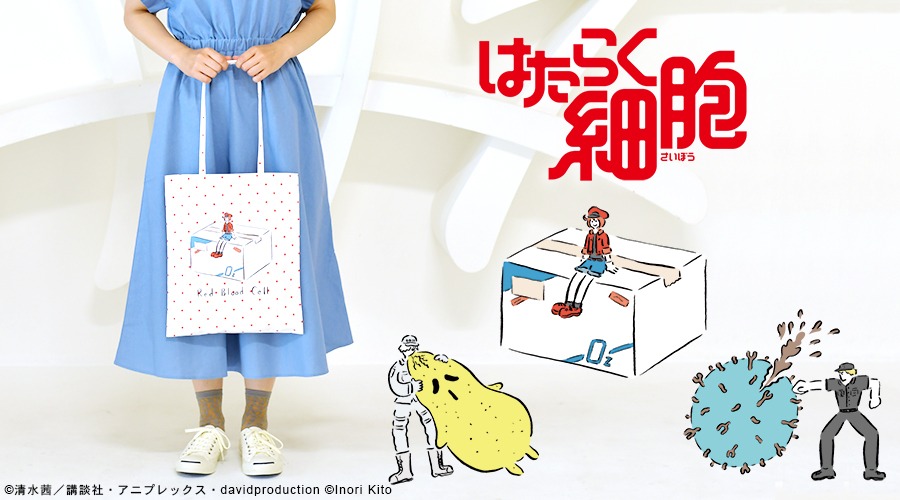 「はたらく細胞」と鬼頭祈のコラボアイテム。