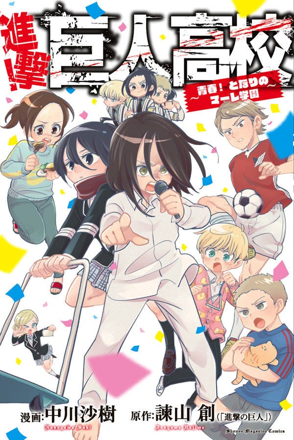 「進撃！巨人高校 ～青春！ となりのマーレ学園～」