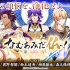 「なむあみだ仏っ!」2019年アニメ化!現代に降りた仏様と煩悩との戦いを描く