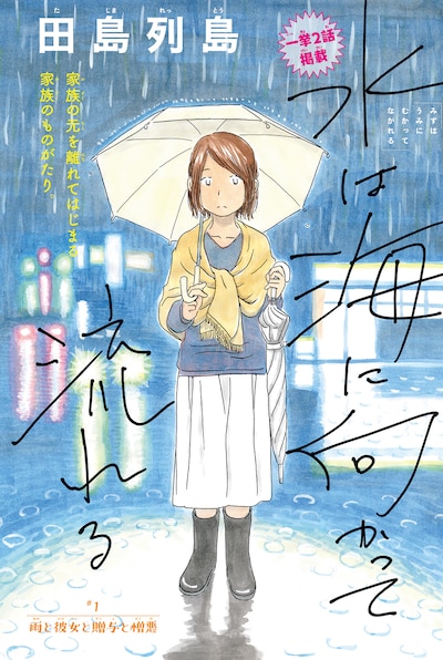 「水は海に向かって流れる」扉ページ。