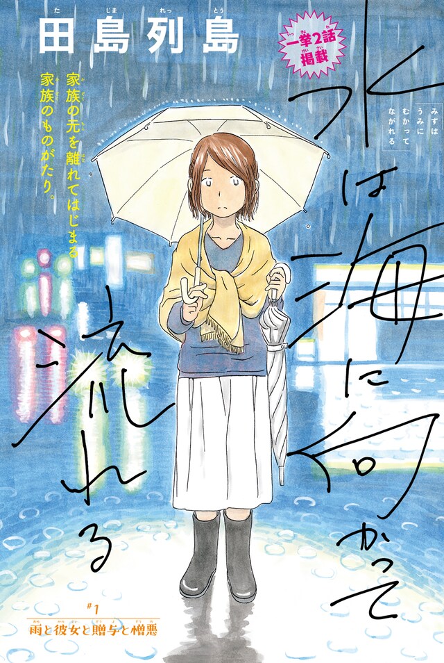 「水は海に向かって流れる」扉ページ。