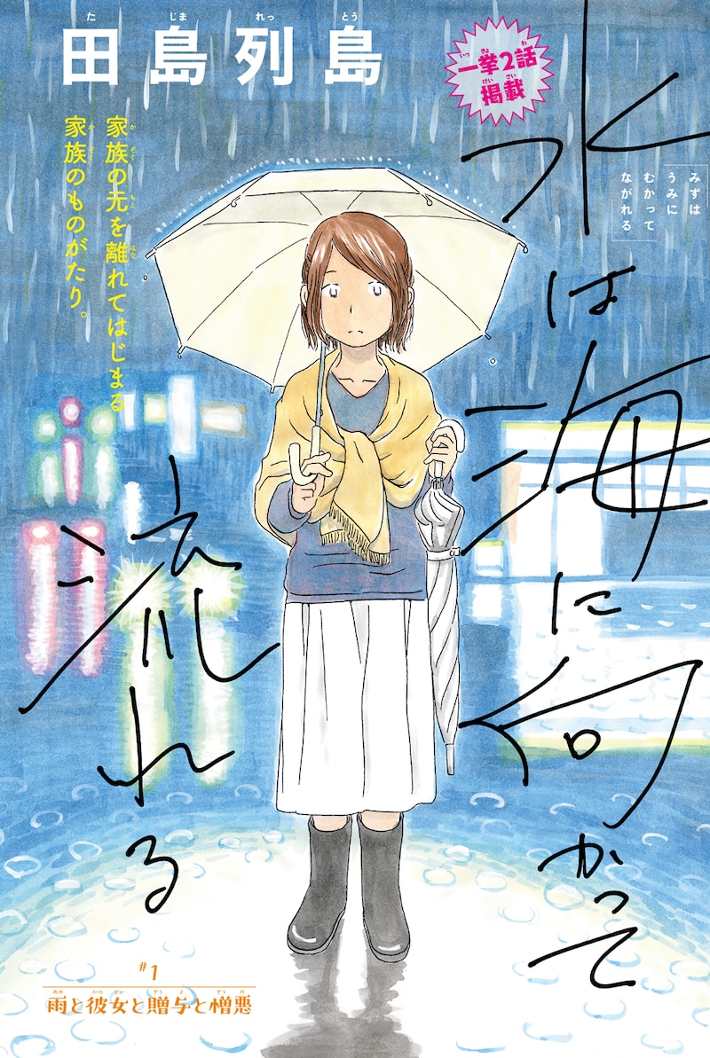 「水は海に向かって流れる」扉ページ。