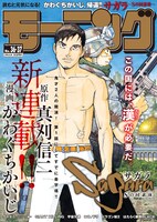 モーニング36・37合併号