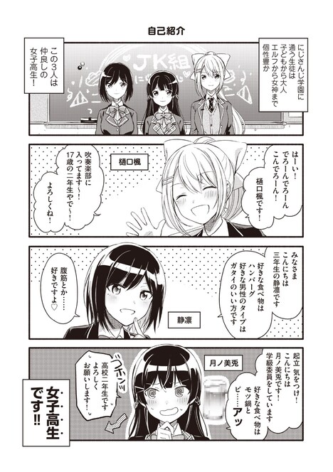 「起立！ 気をつけ！ にじさんじ学園！」より。