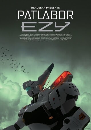 「パトレイバーEZY」ポスタービジュアル (c)HEADGEAR