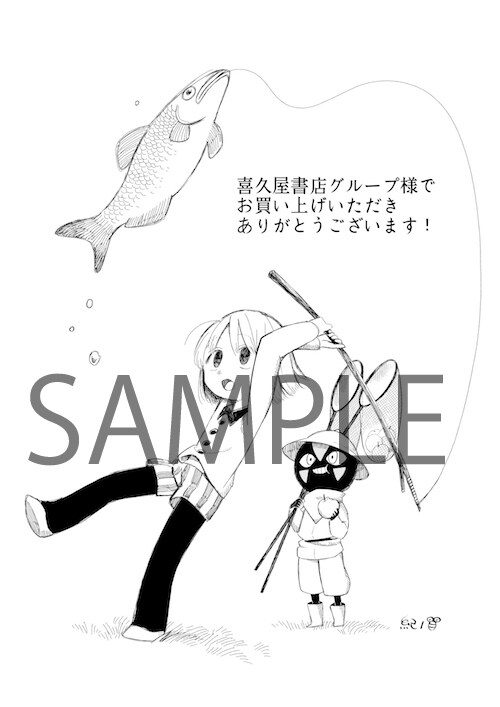 喜久屋書店の購入特典として配布されるイラストペーパー