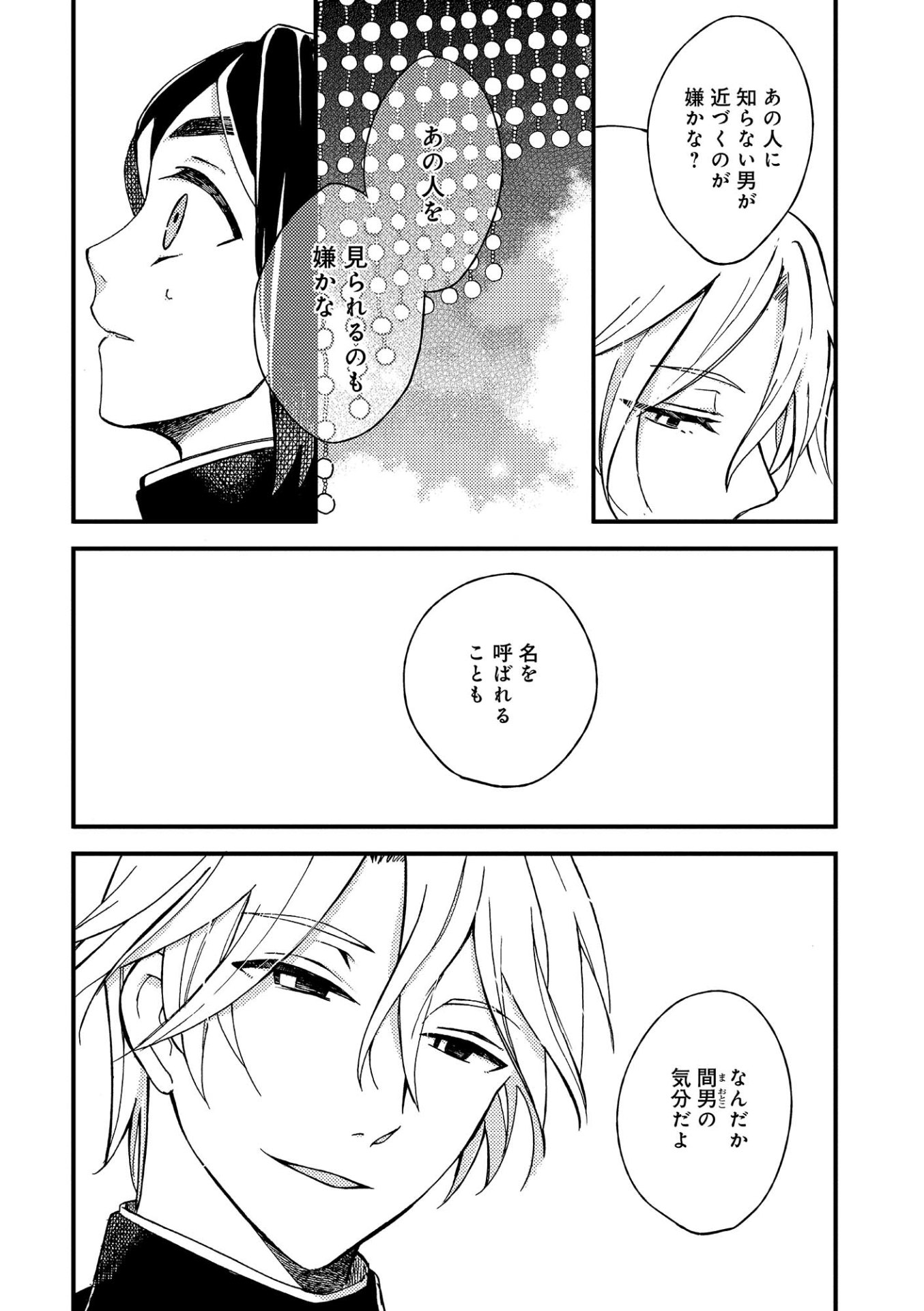 「珊瑚と人魚」1巻より。