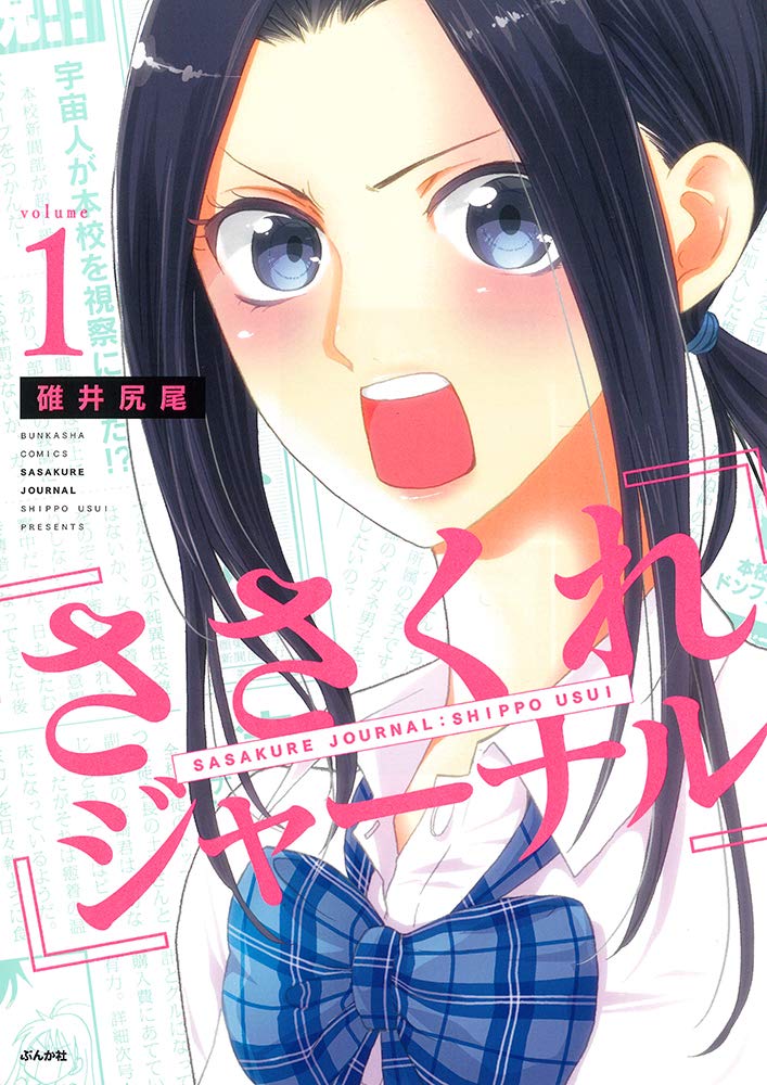 「ささくれジャーナル」1巻