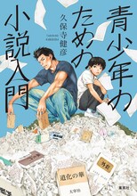 「青少年のための小説入門」イラストレーション／小畑健