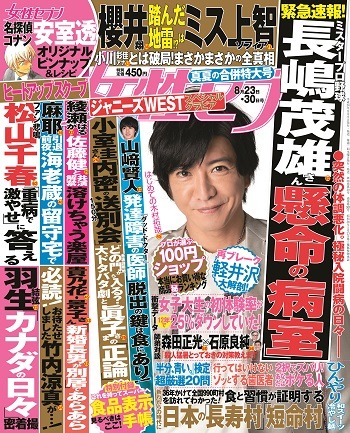 週刊女性セブン8月23日・30日号