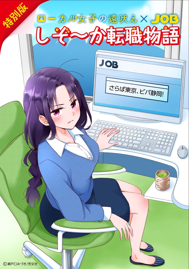 小冊子「しぞ～か転職物語」表紙