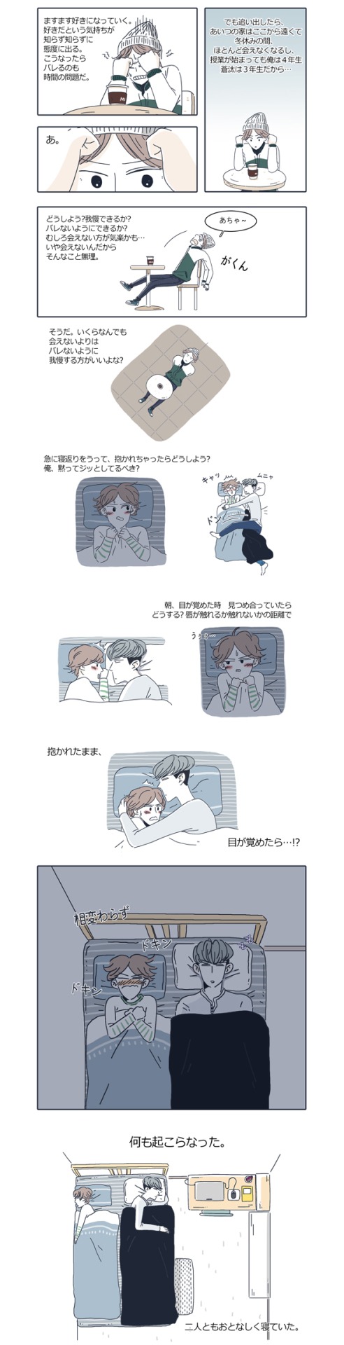 「好きとは言えない」より。