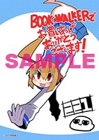 BOOK☆WALKER特典