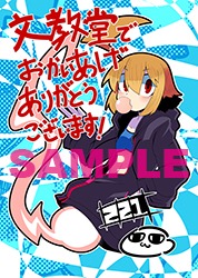文教堂特典