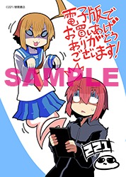 電子版特典
