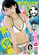 週刊ヤングジャンプ36・37合併号