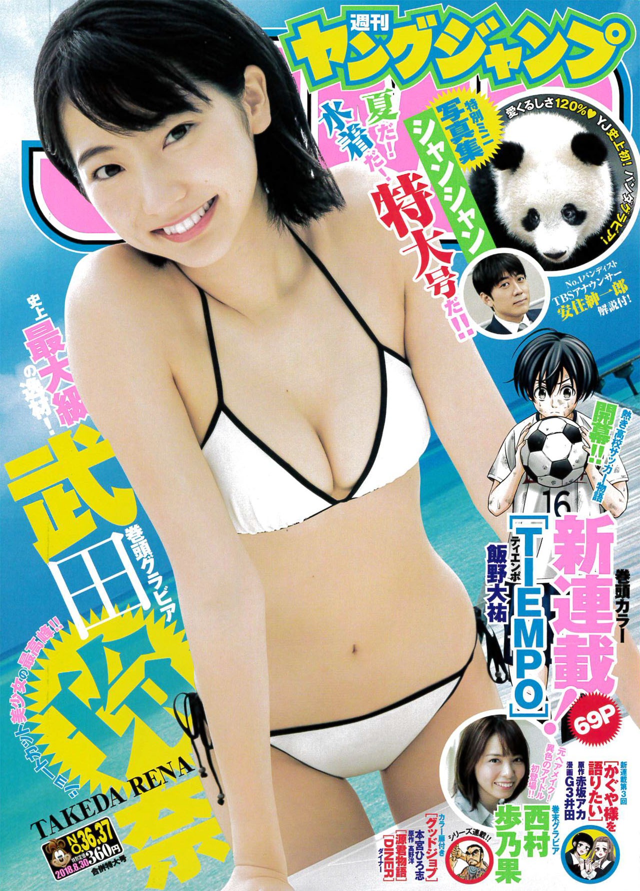 週刊ヤングジャンプ36・37合併号
