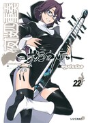 「夜桜四重奏 ～ヨザクラカルテット～」22巻限定版