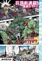 「勇者と紋章のラグナロク」第1話より。