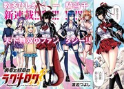 「勇者と紋章のラグナロク」第1話より。