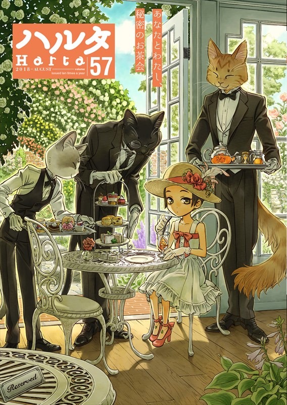 ハルタVol.57
