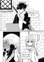 「配信勇者」1巻より。