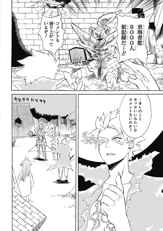 「配信勇者」1巻より。