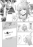 「配信勇者」1巻より。