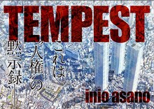 浅野いにお「TEMPEST」扉ページ