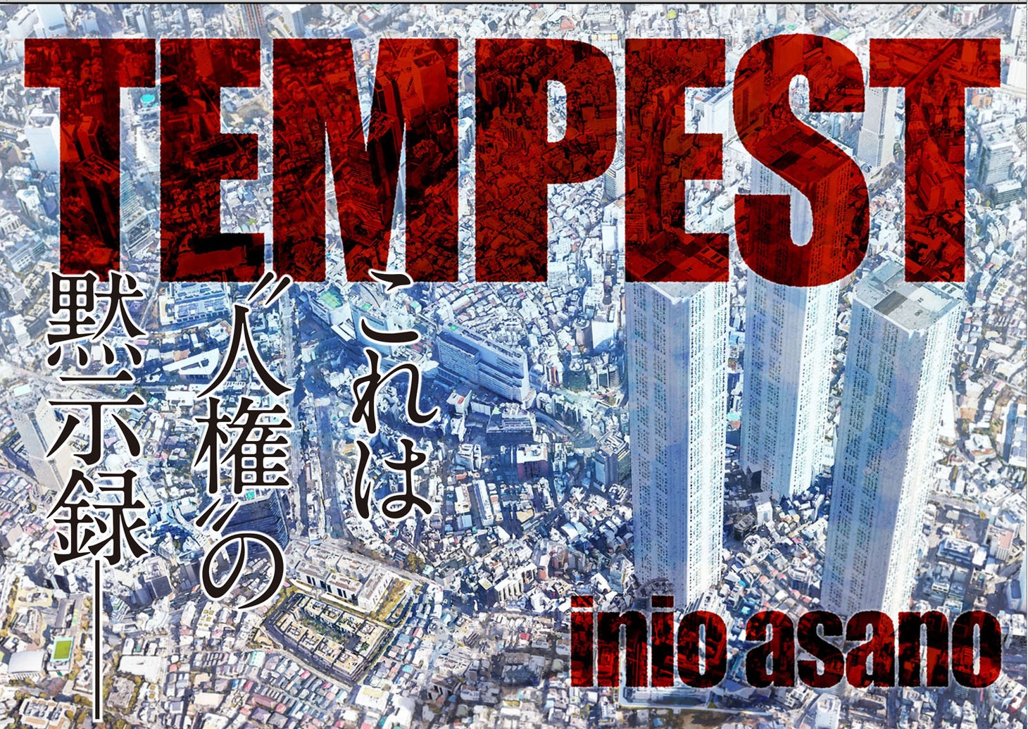 浅野いにお「TEMPEST」扉ページ