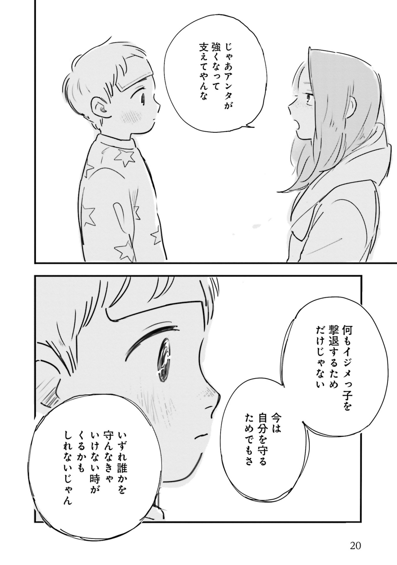 「愛を見せろ」より。