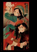 「暗天街幻想奇録」より。