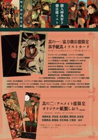 「暗天街幻想奇録」購入特典の詳細。