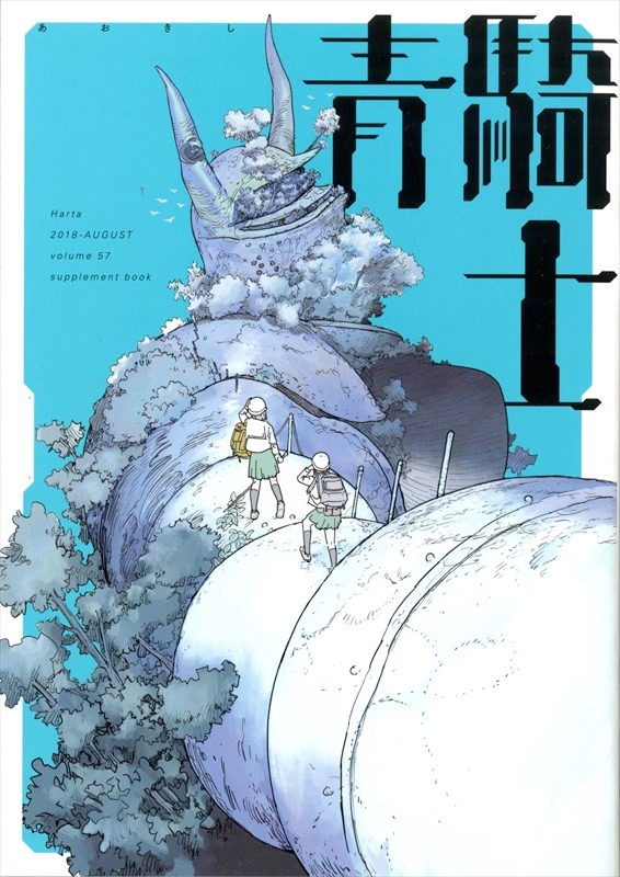 青騎士