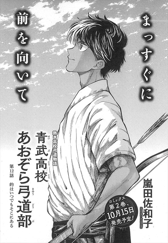 「青武高校あおぞら弓道部」