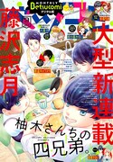 ベツコミ9月号