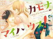 「カモナ マイハウス！」扉ページ。
