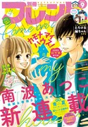 別冊フレンド9月号