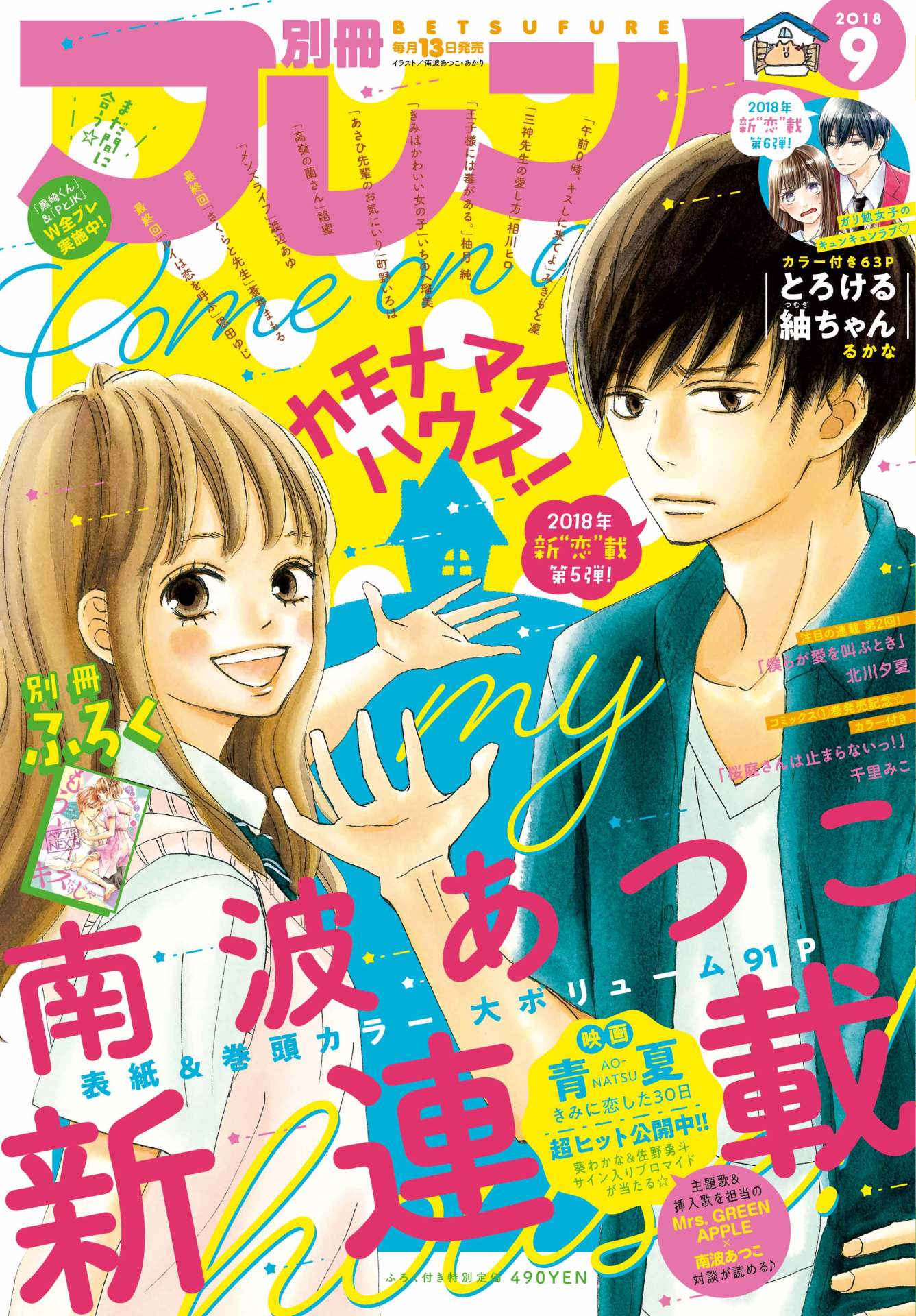 別冊フレンド9月号