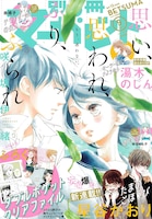 別冊マーガレット9月号