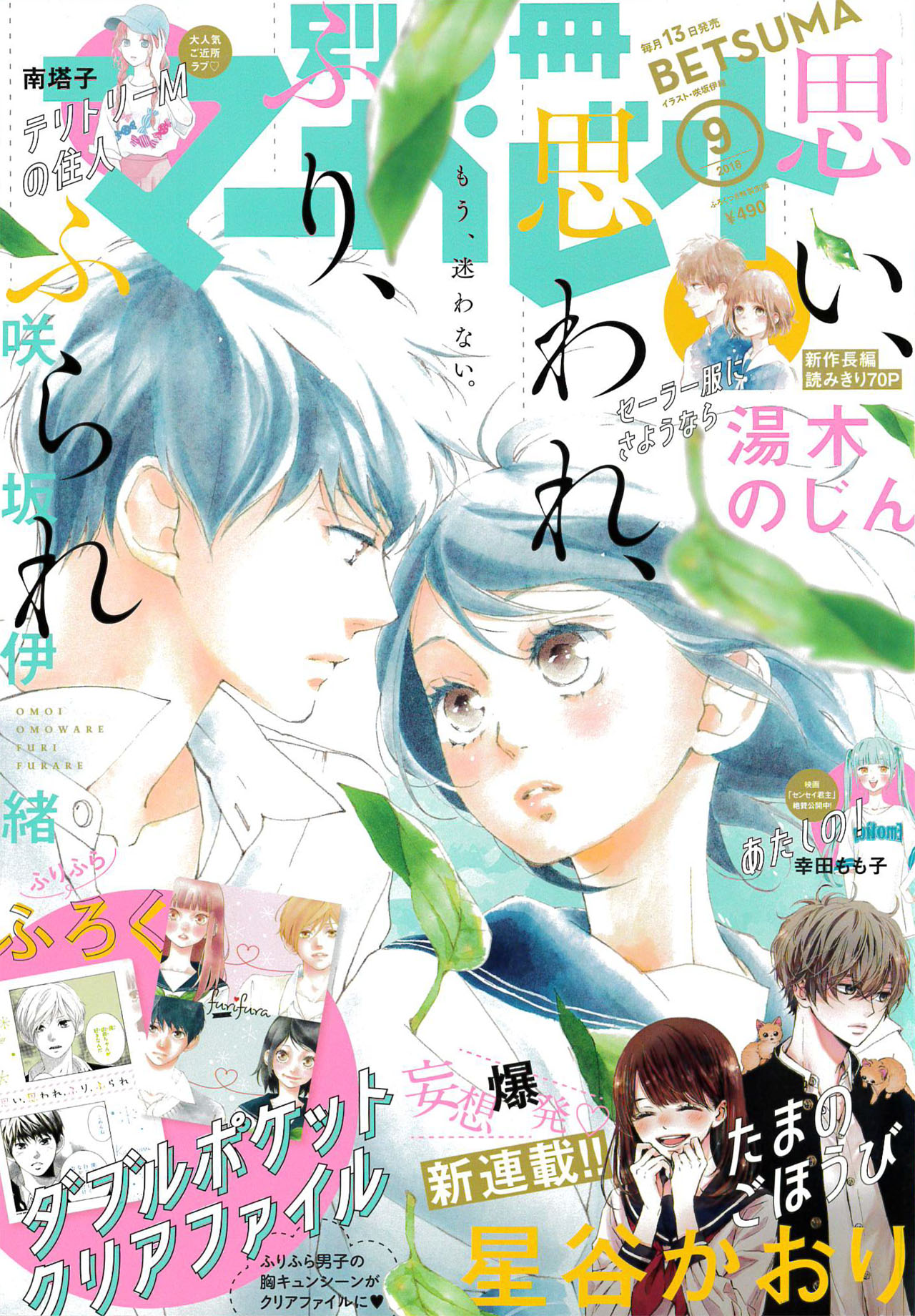別冊マーガレット9月号