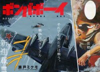 「ボンバボーイ」第1話の見開き扉ページ。