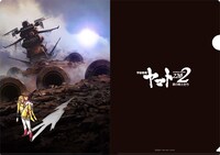 ムビチケ特典のクリアファイル。